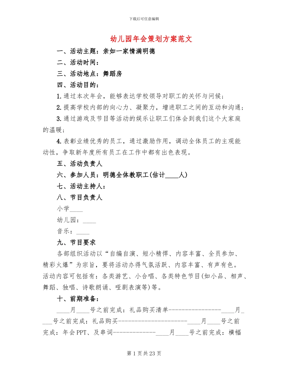 幼儿园年会策划方案范文(5篇)_第1页