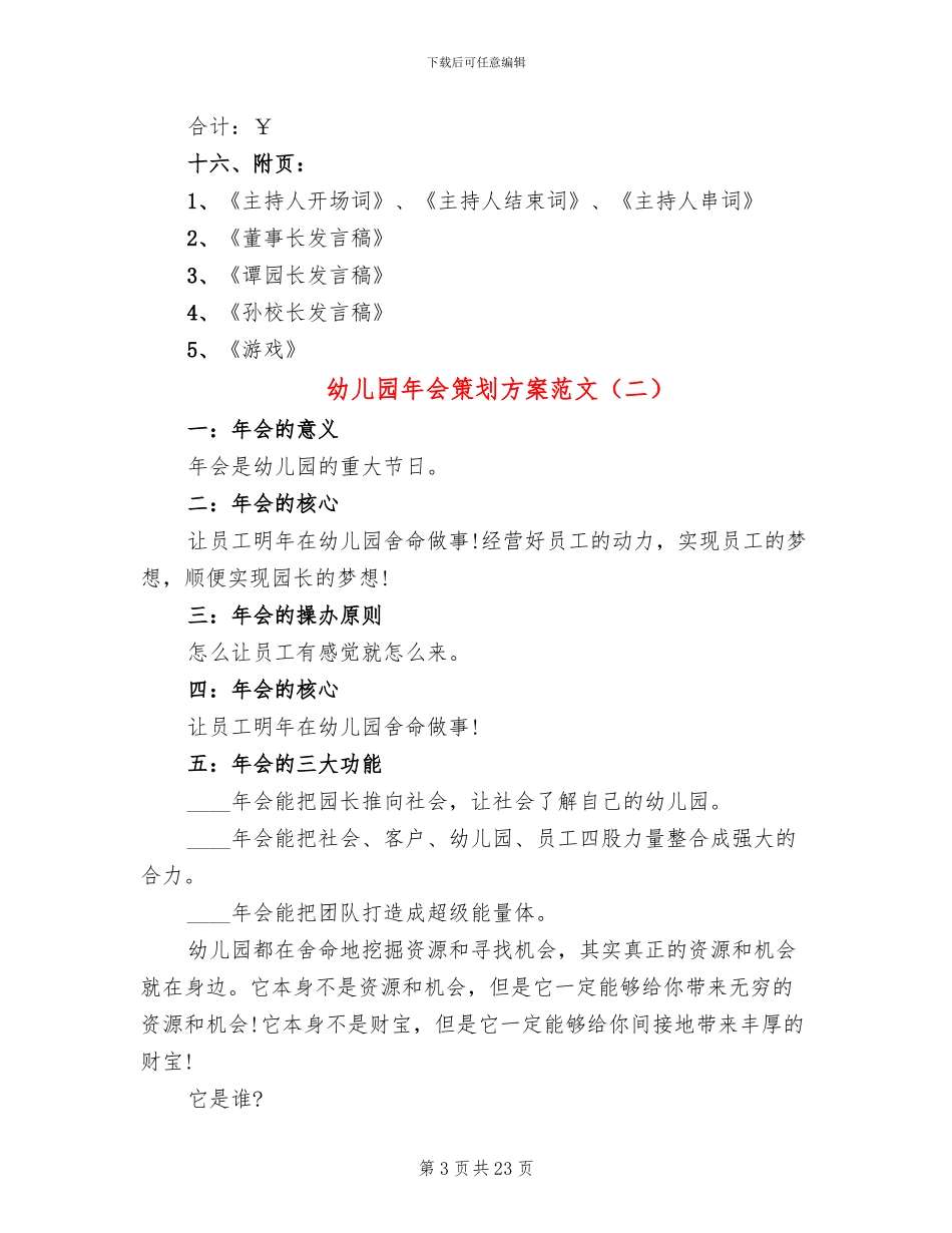 幼儿园年会策划方案范文(5篇)_第3页