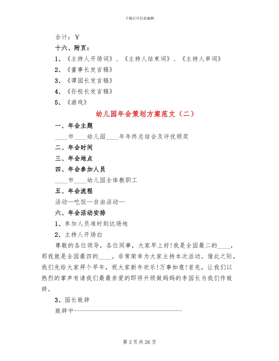 幼儿园年会策划方案范文_第3页