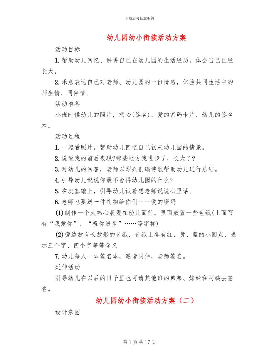 幼儿园幼小衔接活动方案_第1页