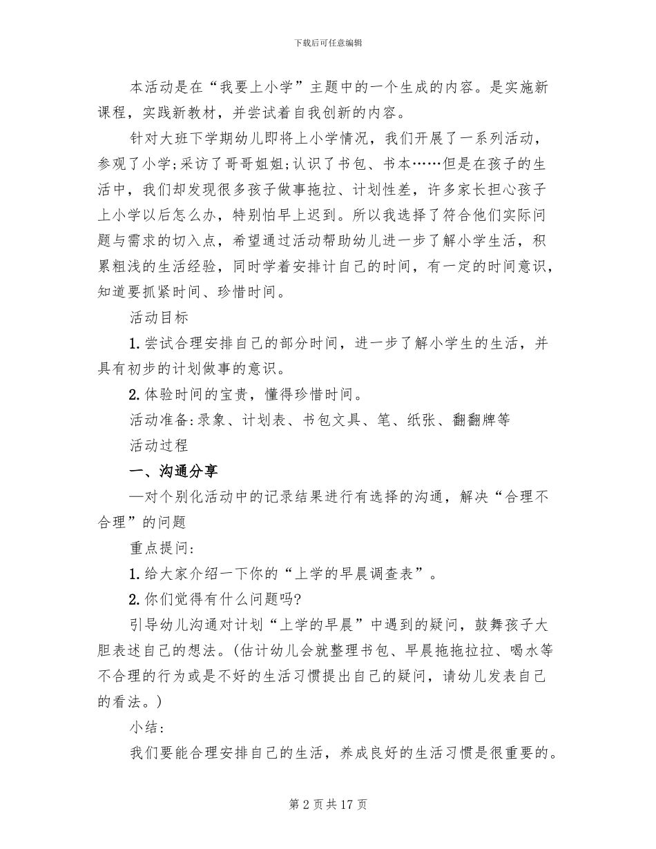 幼儿园幼小衔接活动方案_第2页