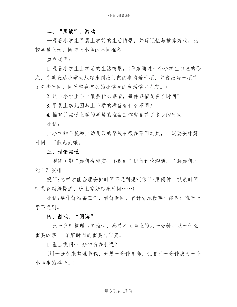幼儿园幼小衔接活动方案_第3页