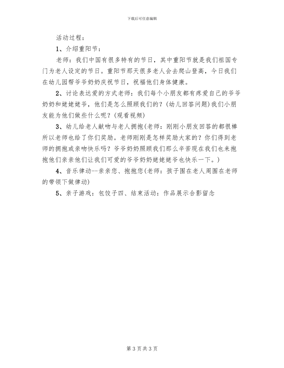 幼儿园小班重阳节主题活动方案(2篇)_第3页
