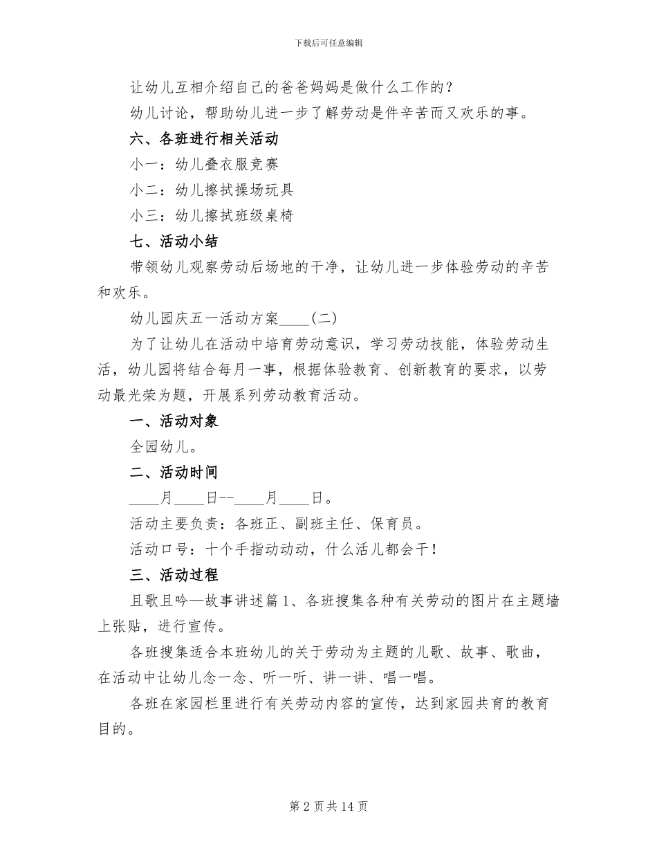 幼儿园庆五一活动方案(2篇)_第2页