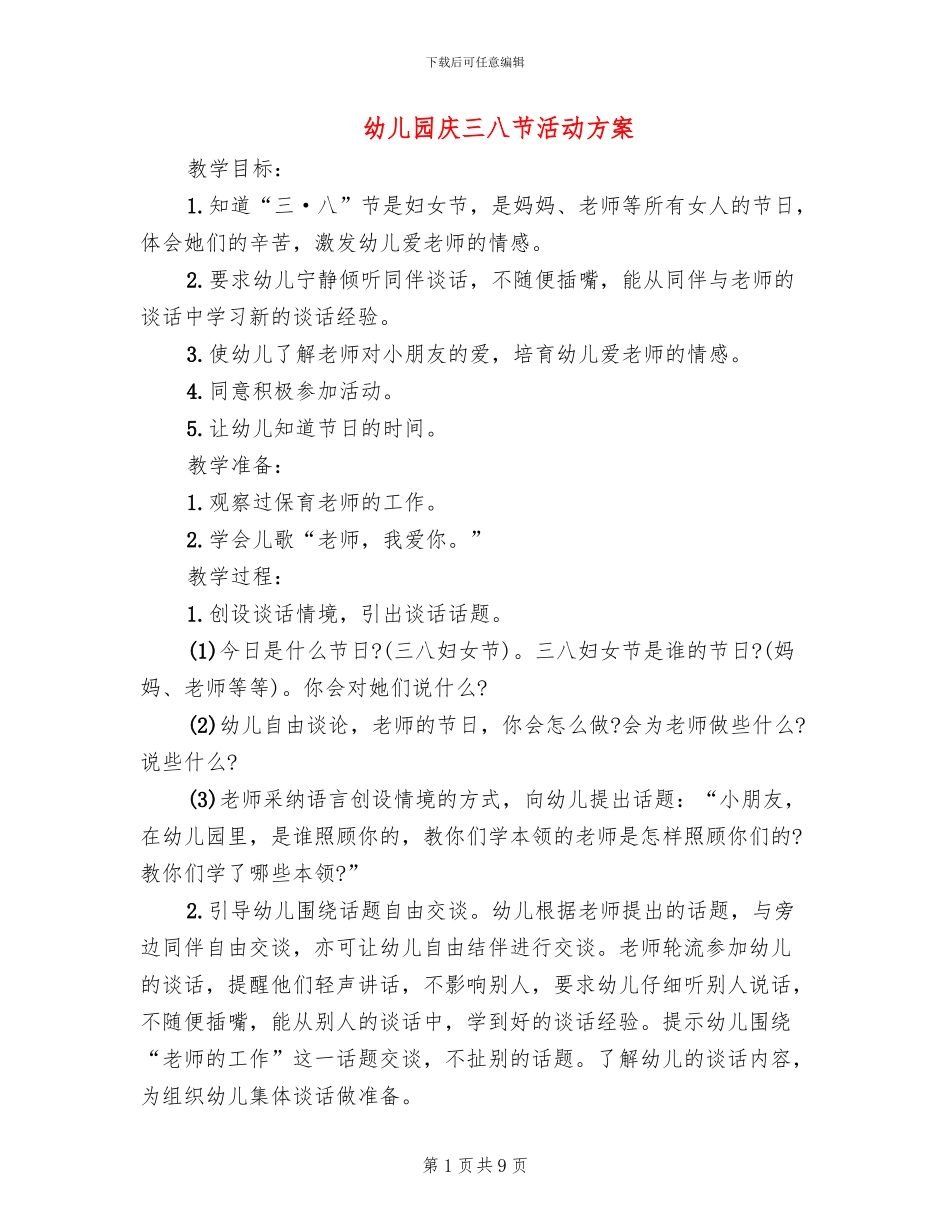 幼儿园庆三八节活动方案_第1页