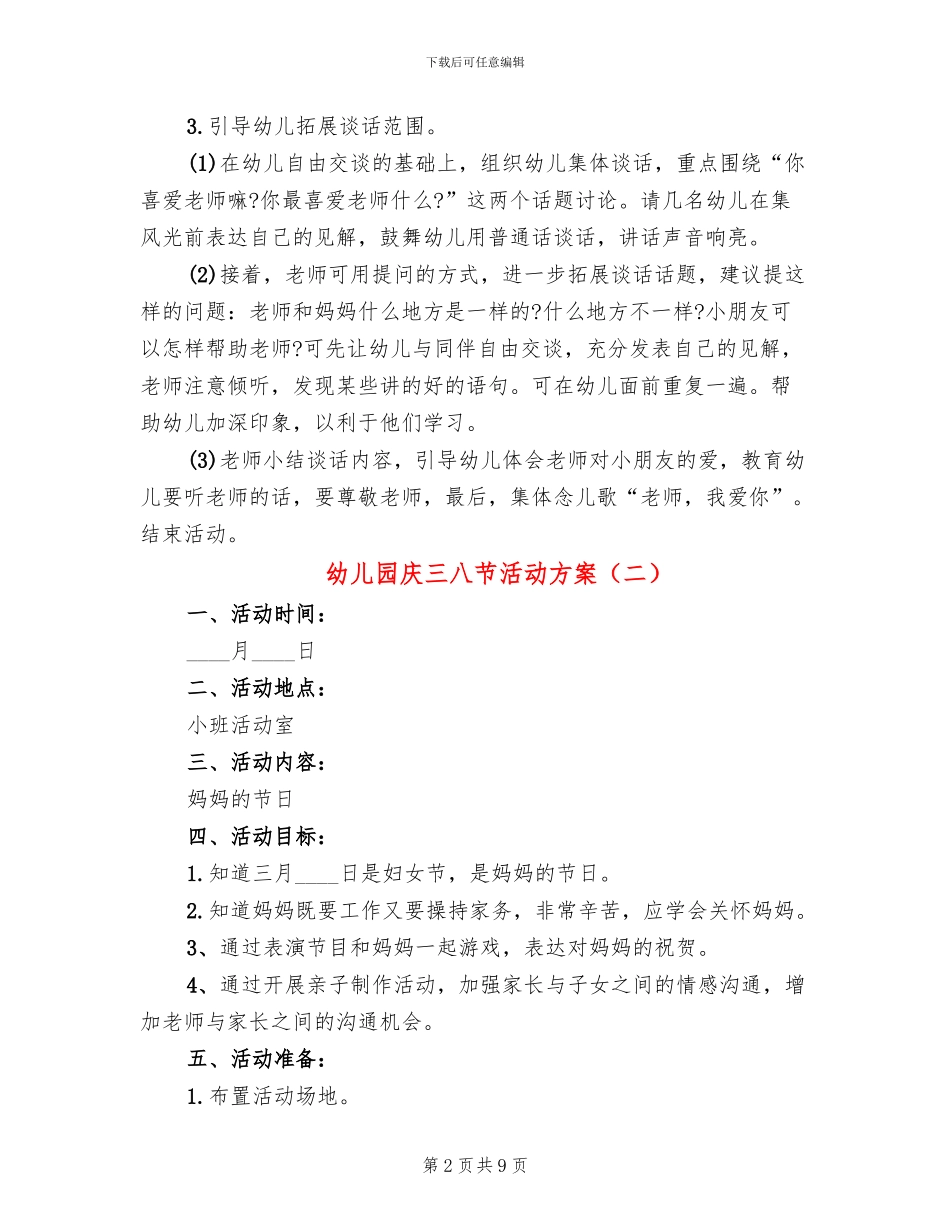 幼儿园庆三八节活动方案_第2页