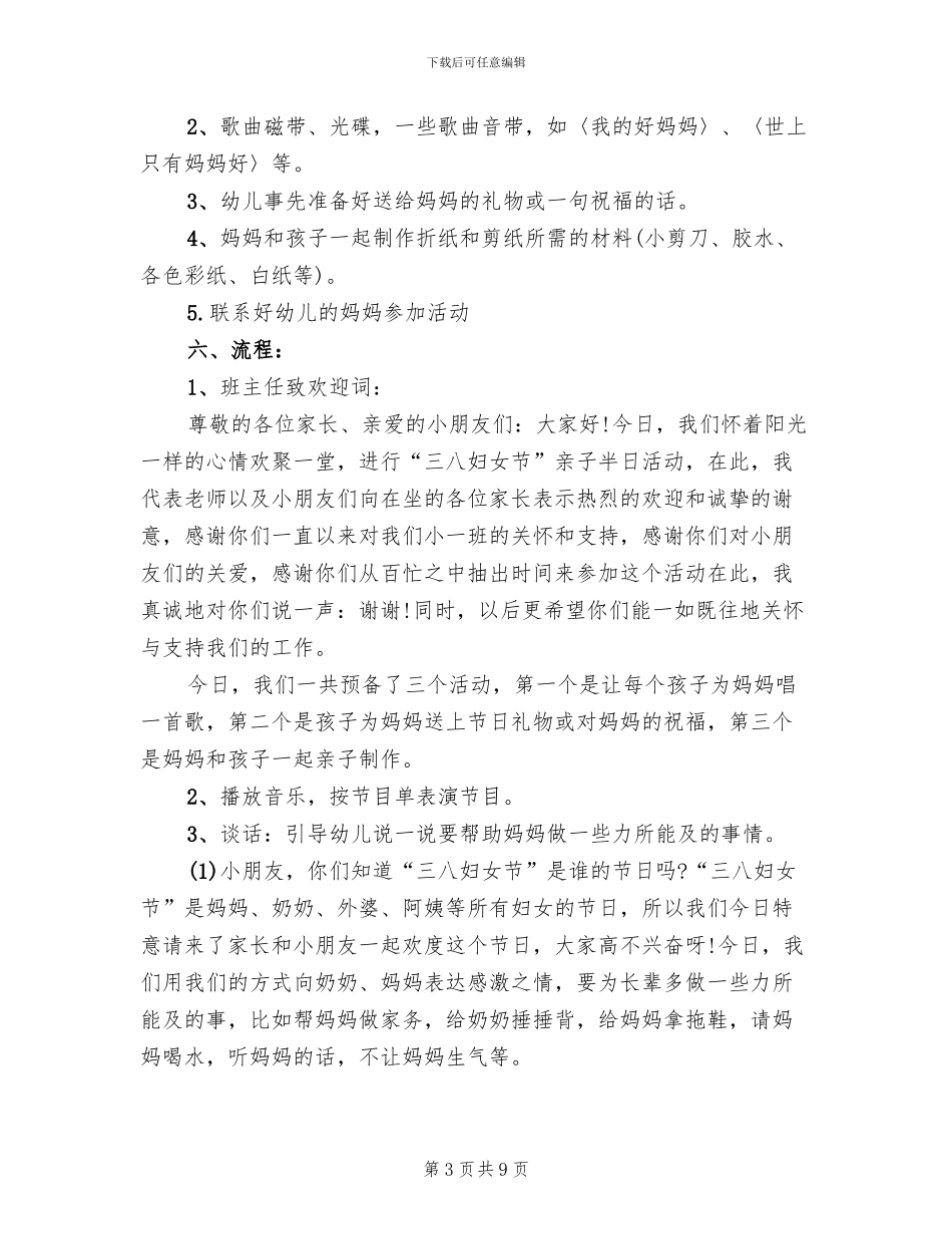 幼儿园庆三八节活动方案_第3页