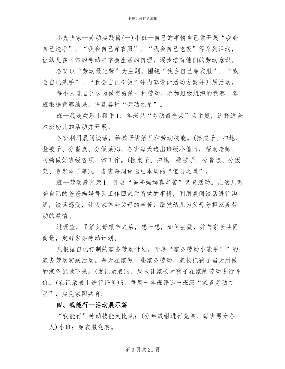 幼儿园庆五一活动方案_第3页