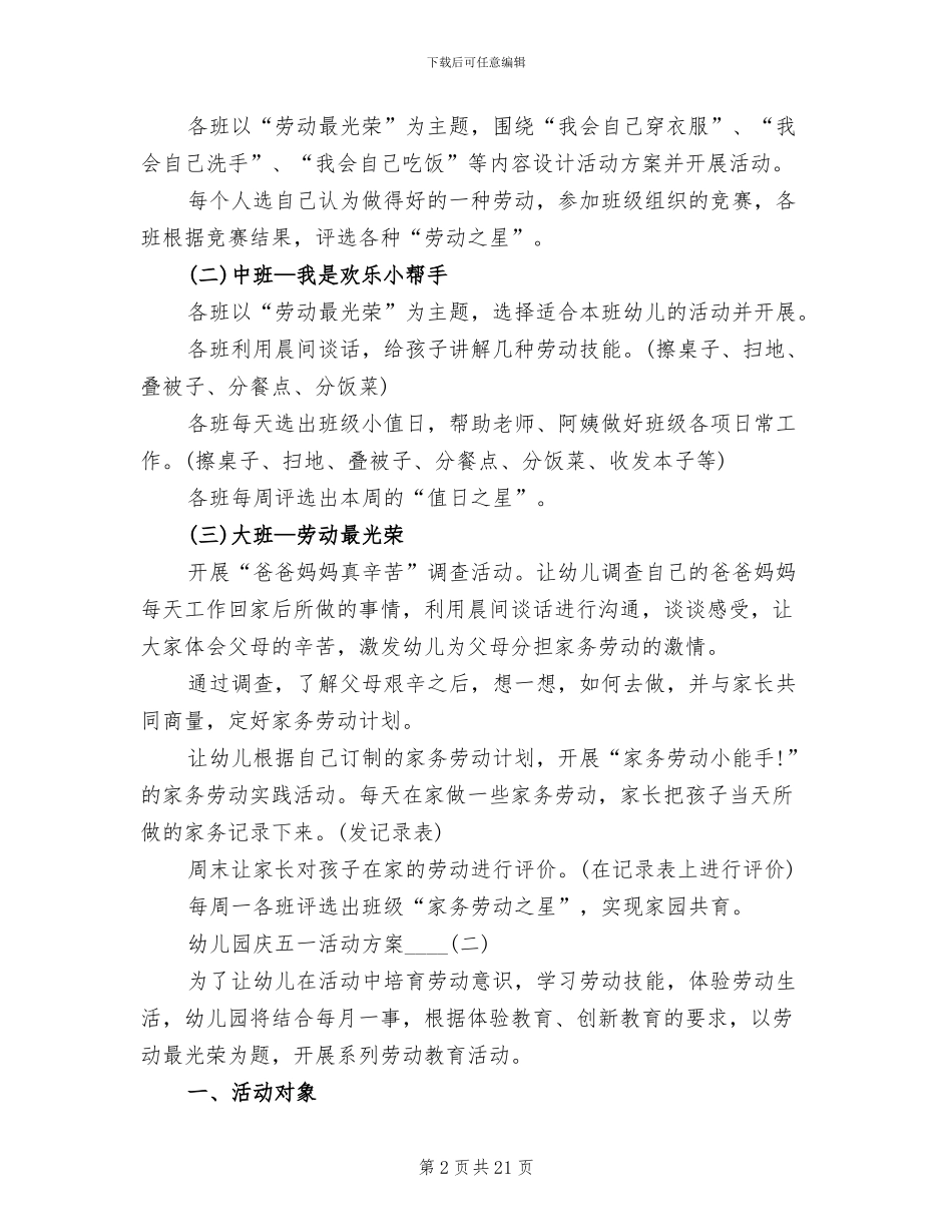 幼儿园庆五一活动方案2024_第2页