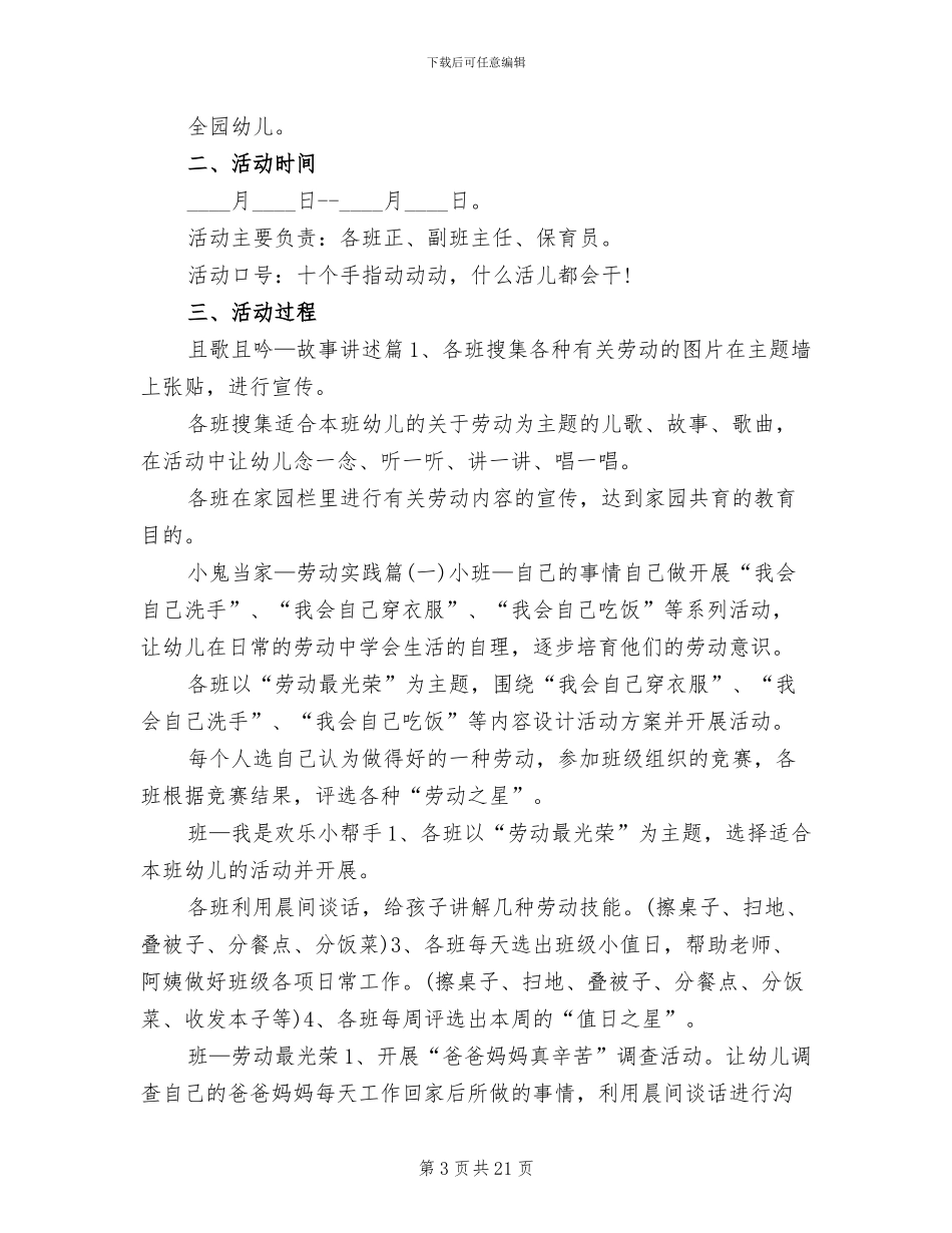 幼儿园庆五一活动方案2024_第3页