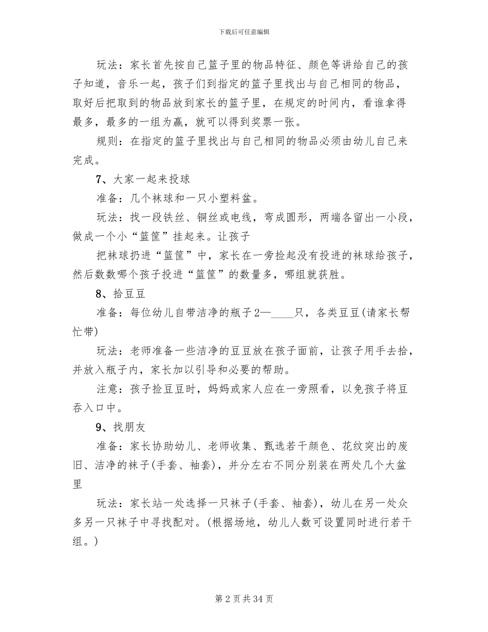 幼儿园庆元旦亲子活动方案范文_第2页