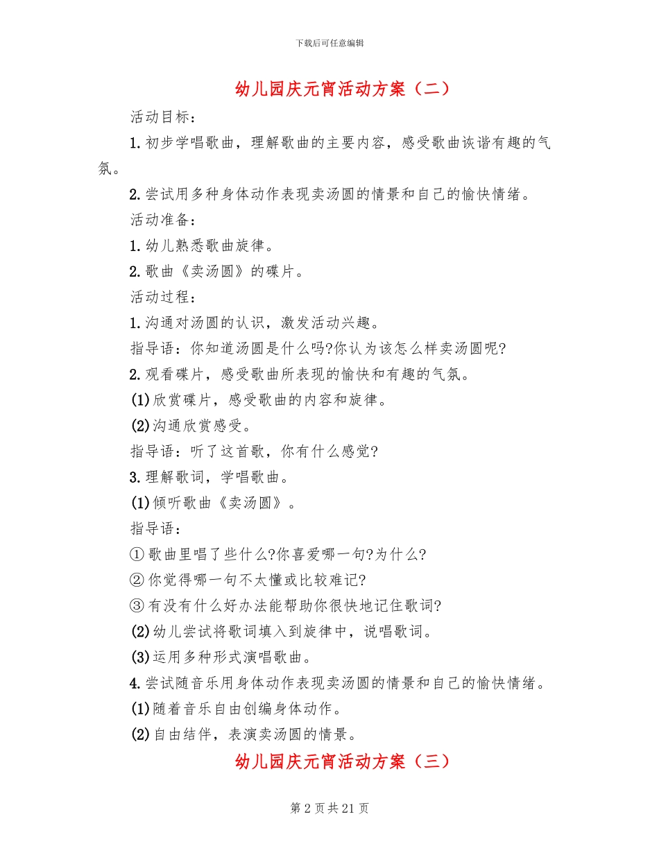 幼儿园庆元宵活动方案_第2页