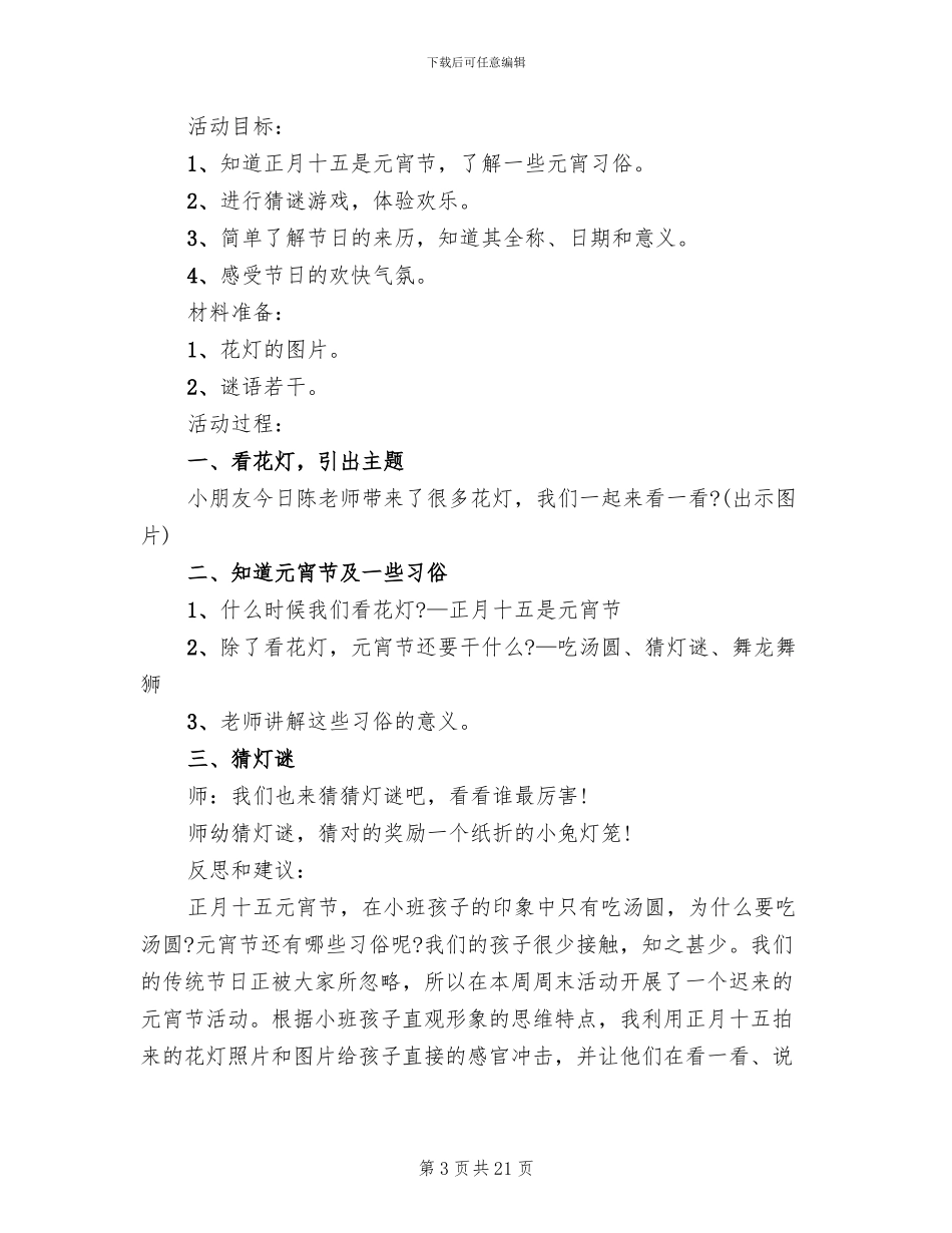 幼儿园庆元宵活动方案_第3页