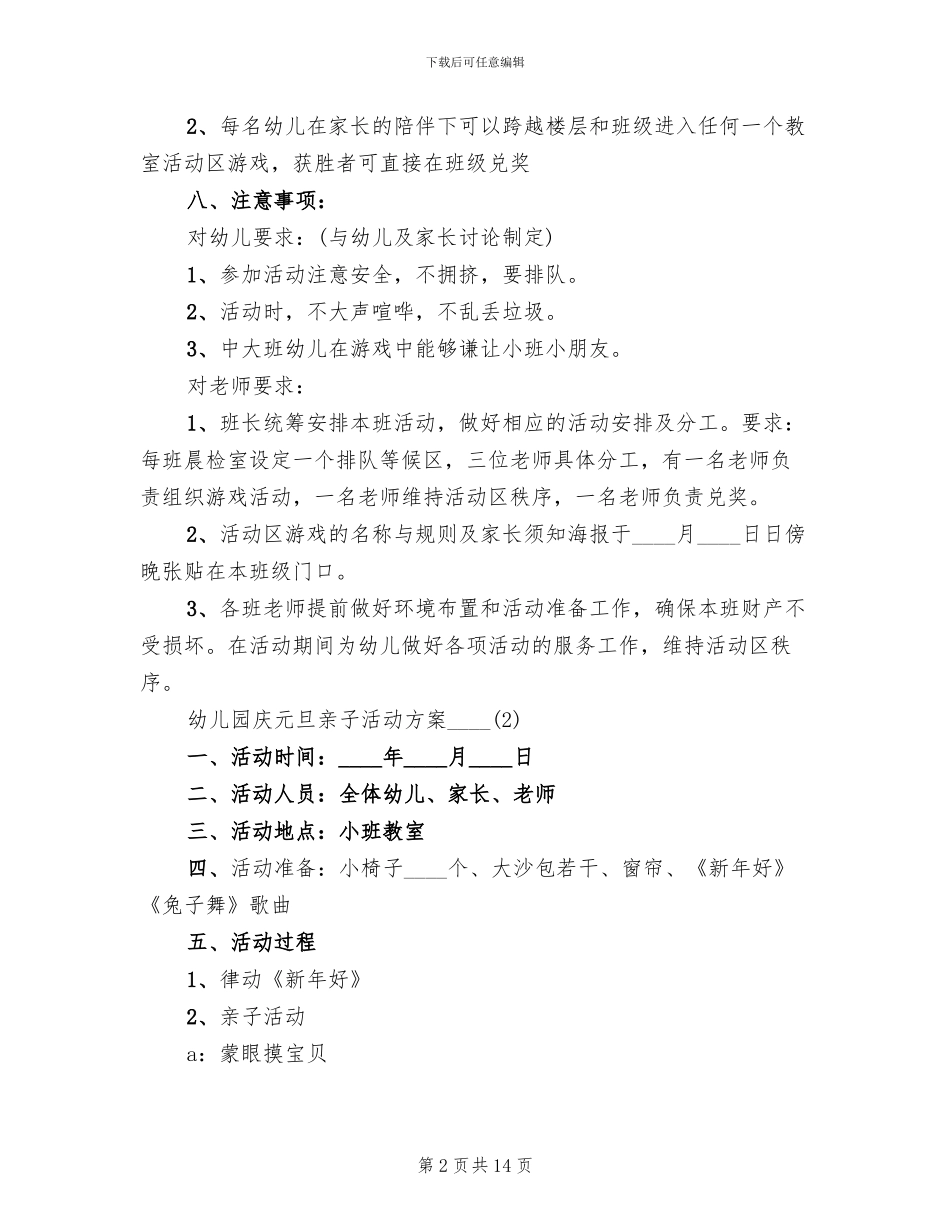 幼儿园庆元旦亲子活动方案(6篇)_第2页