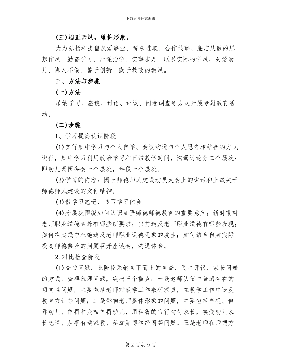 幼儿园师德建设活动方案_第2页