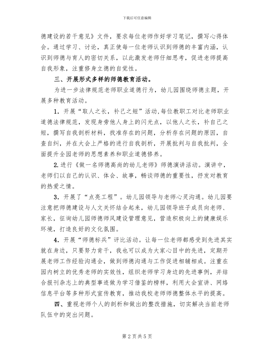 幼儿园师德建设方案_第2页