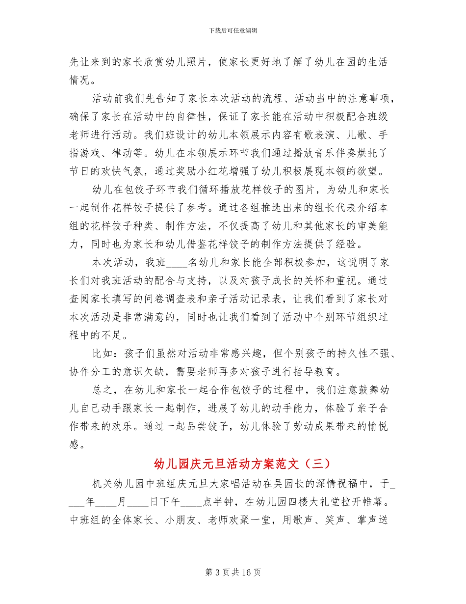 幼儿园庆元旦活动方案范文(10篇)_第3页