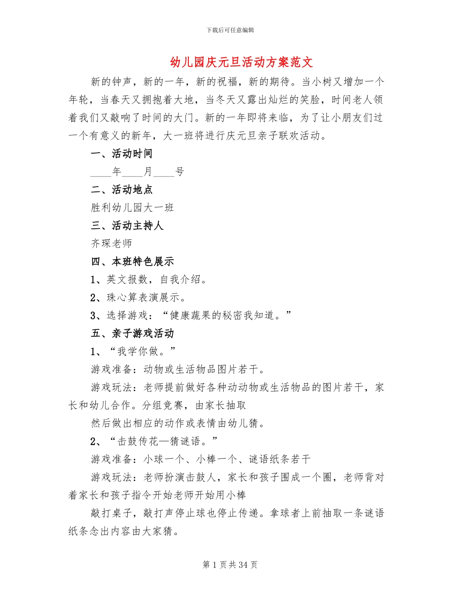 幼儿园庆元旦活动方案范文_第1页