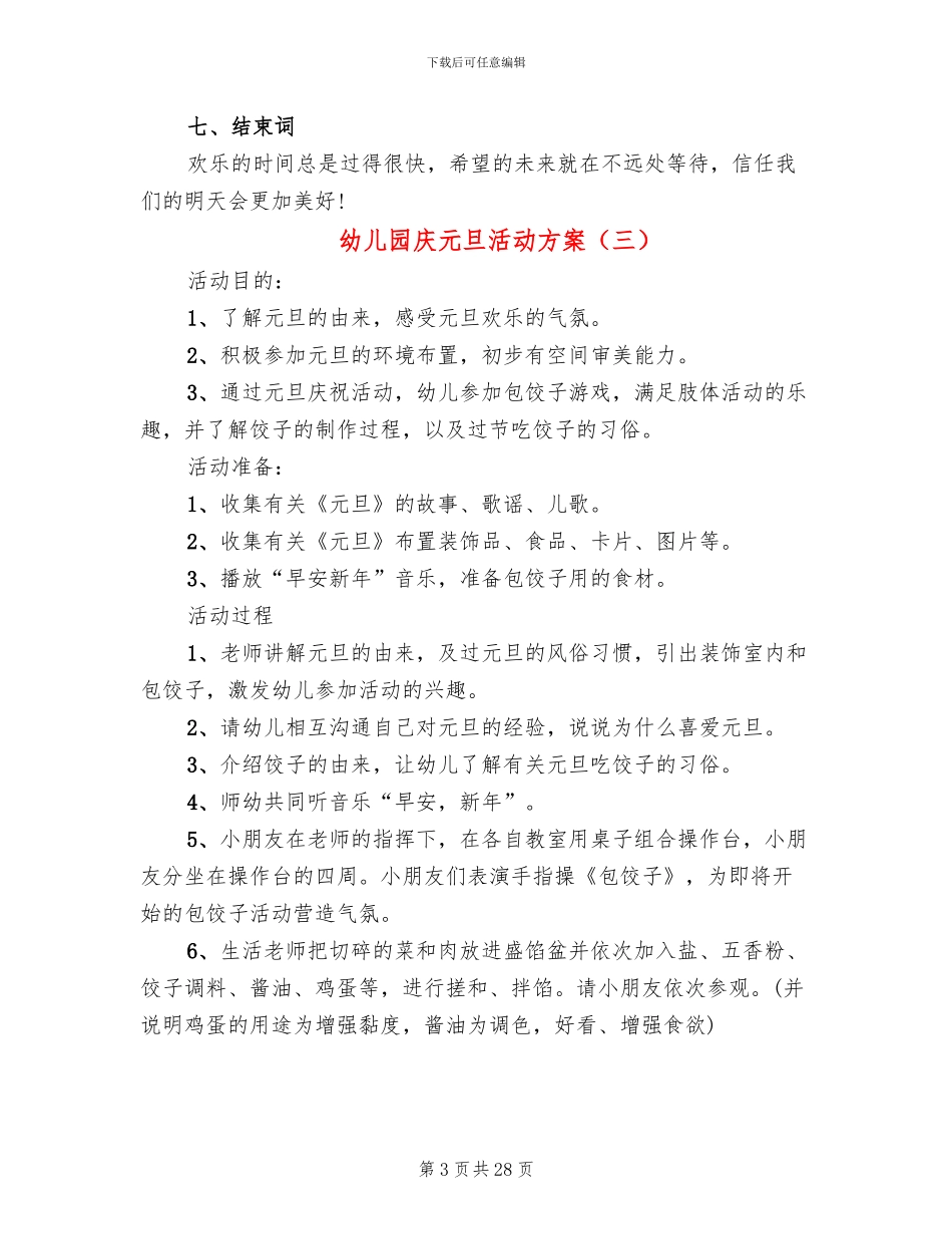幼儿园庆元旦活动方案(16篇)_第3页
