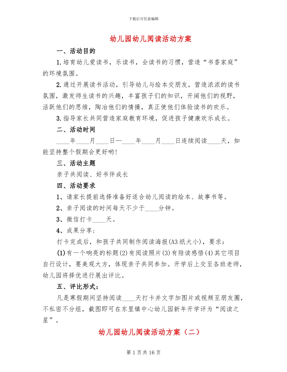 幼儿园幼儿阅读活动方案_第1页