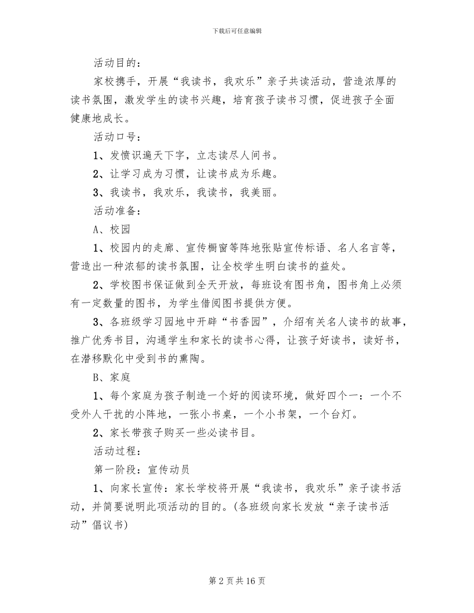 幼儿园幼儿阅读活动方案_第2页