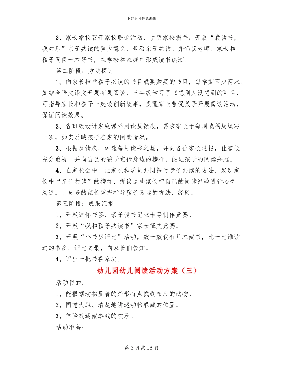 幼儿园幼儿阅读活动方案_第3页