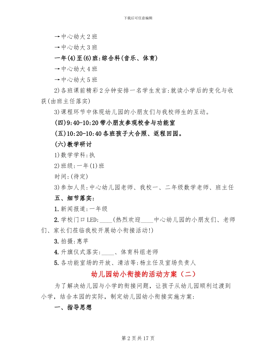 幼儿园幼小衔接的活动方案_第2页