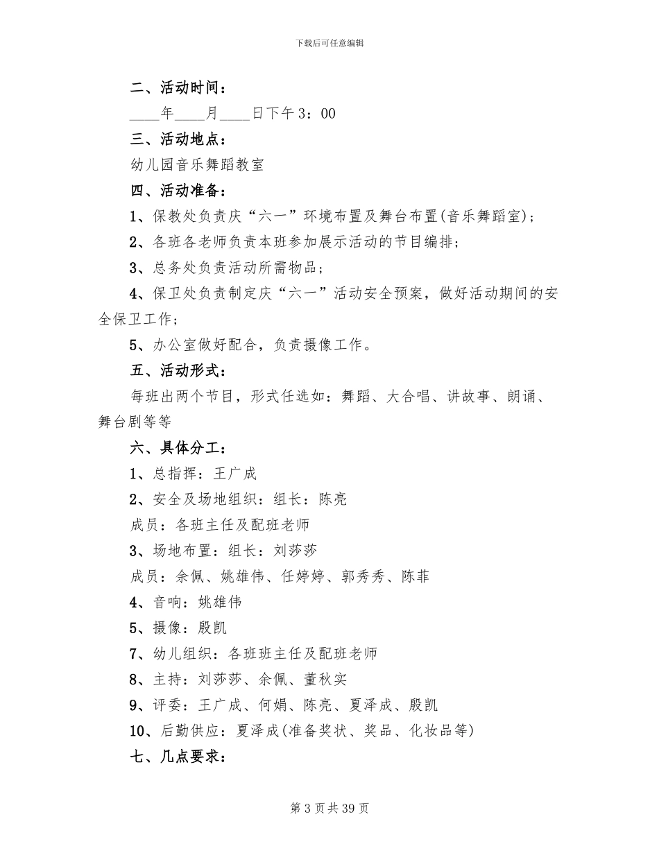 幼儿园庆六一活动实施方案(14篇)_第3页