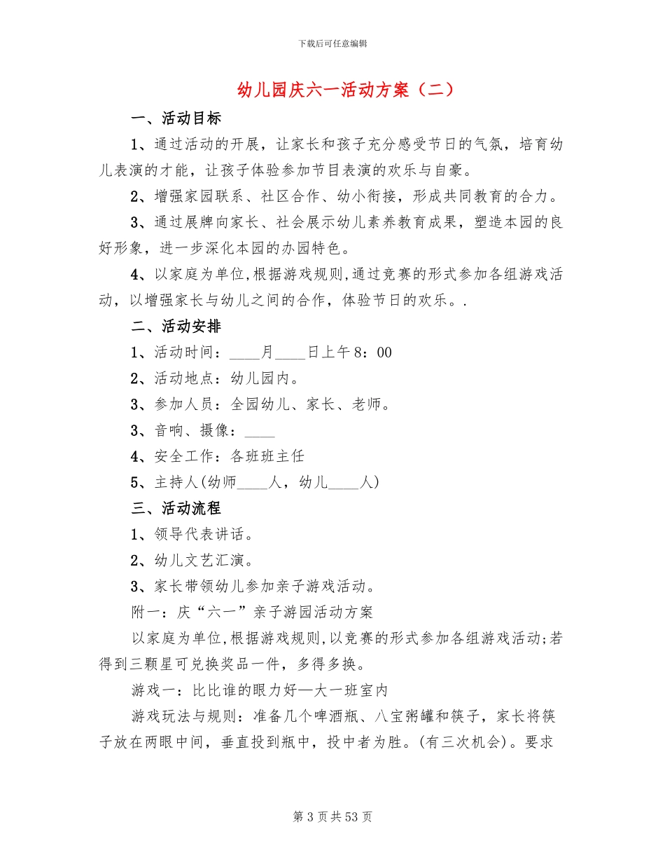 幼儿园庆六一活动方案(19篇)_第3页