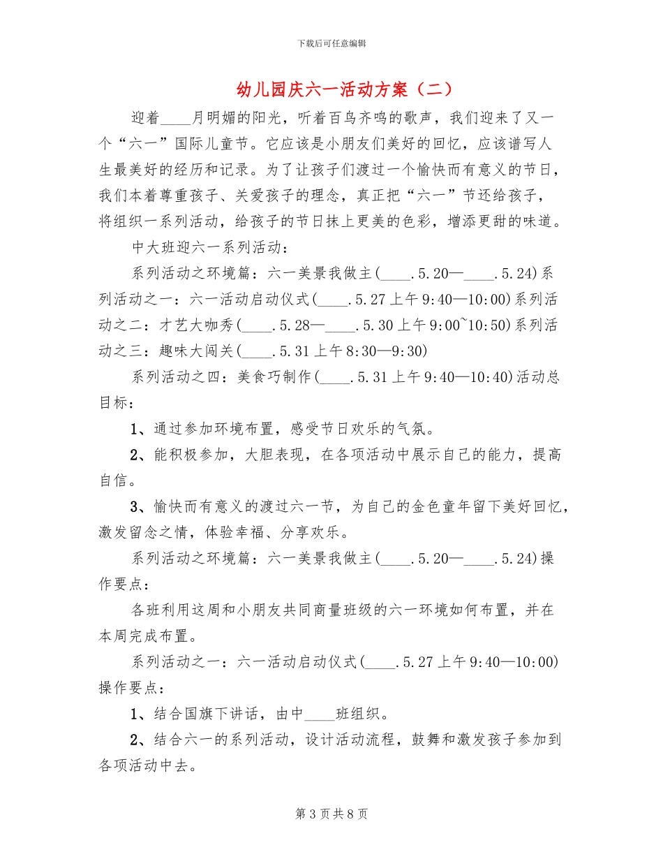 幼儿园庆六一活动方案_第3页
