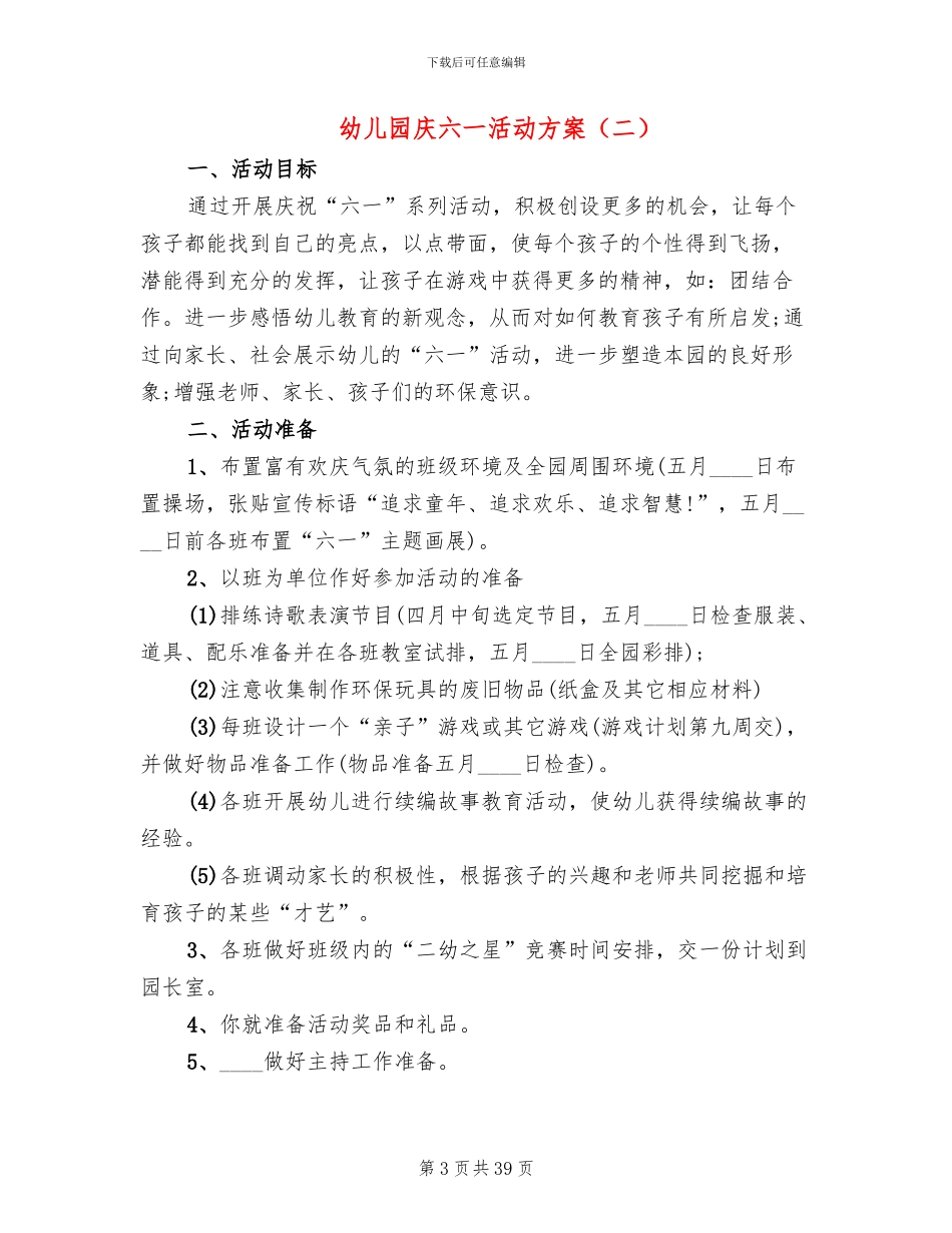 幼儿园庆六一活动方案(14篇)_第3页