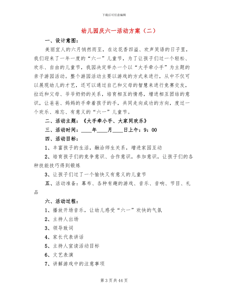 幼儿园庆六一活动方案(16篇)_第3页
