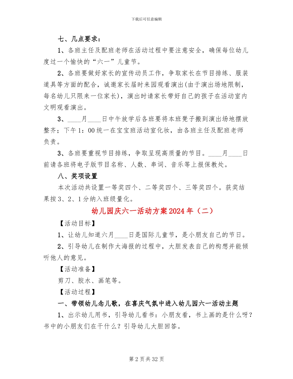 幼儿园庆六一活动方案2024年(10篇)_第2页
