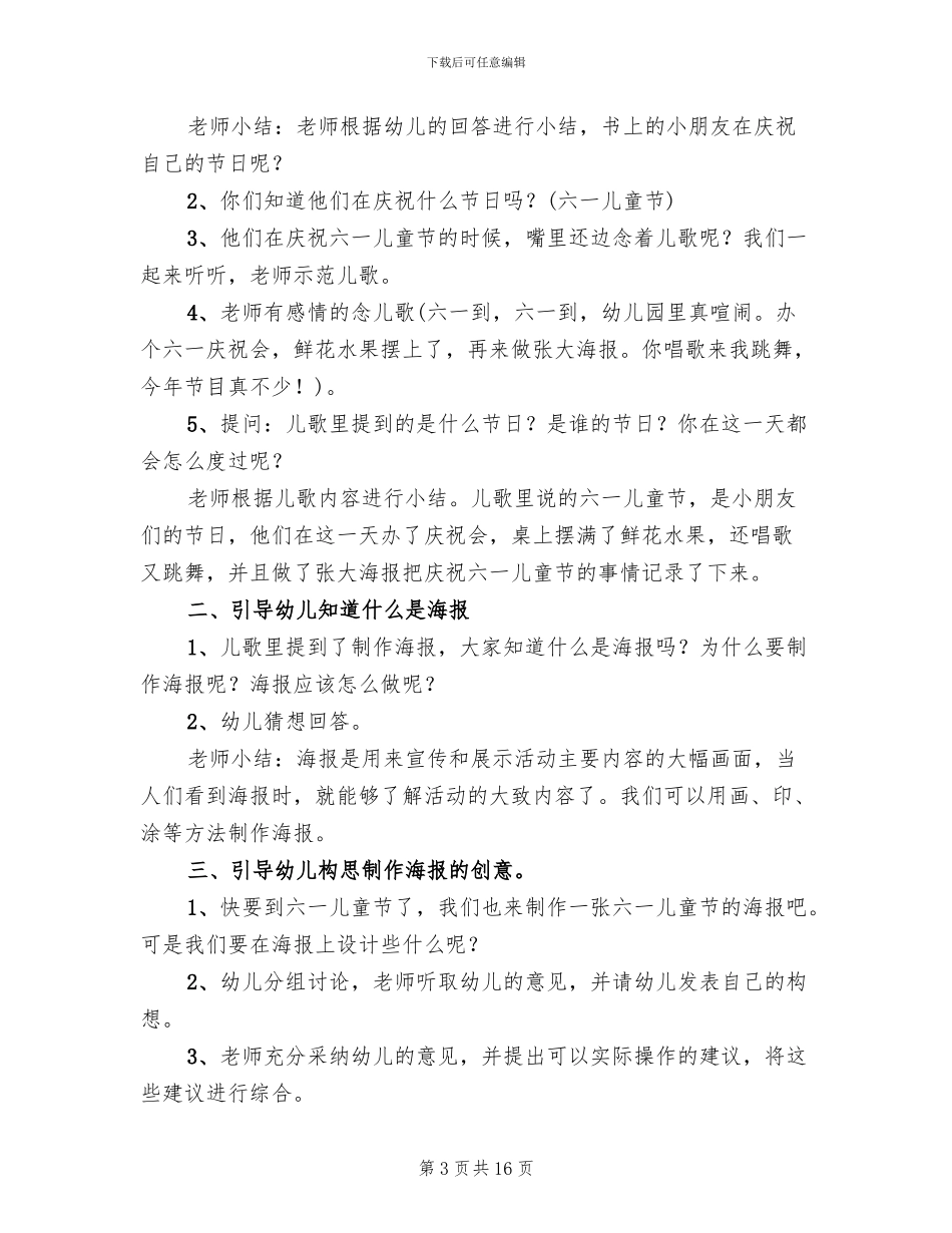 幼儿园庆六一活动方案2024年_第3页