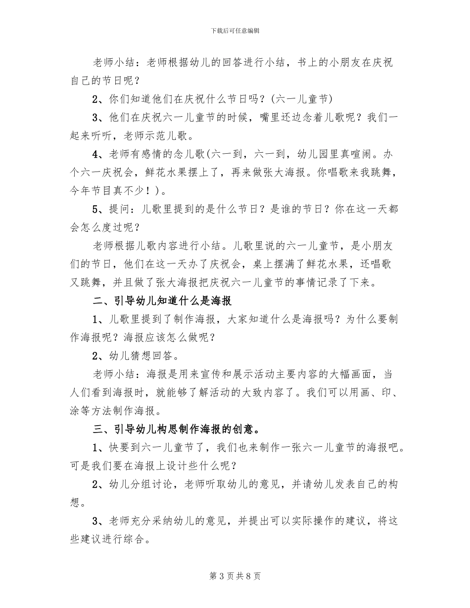 幼儿园庆六一活动方案2024年(5篇)_第3页