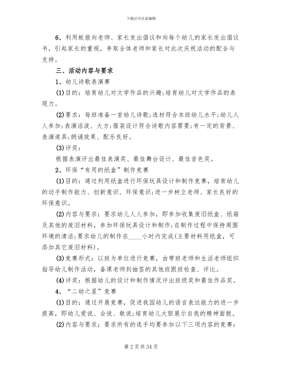幼儿园庆六一活动策划方案模板(11篇)_第2页