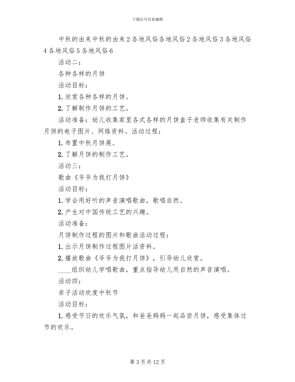 幼儿园庆祝中秋节活动方案_第3页