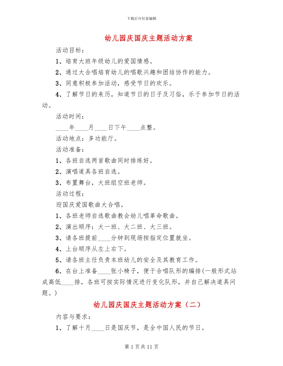 幼儿园庆国庆主题活动方案_第1页