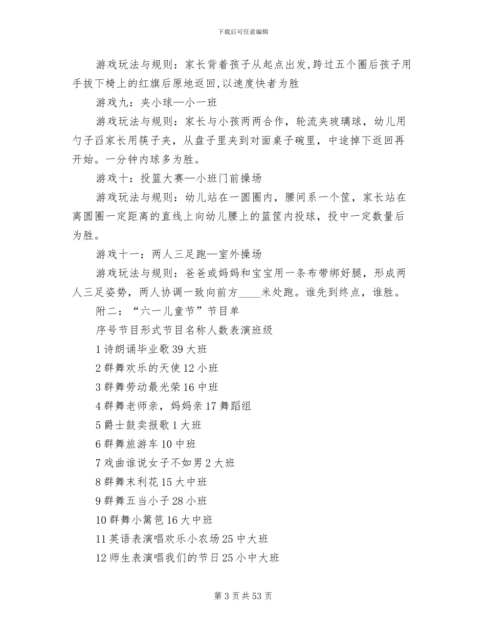 幼儿园庆六一策划方案_第3页