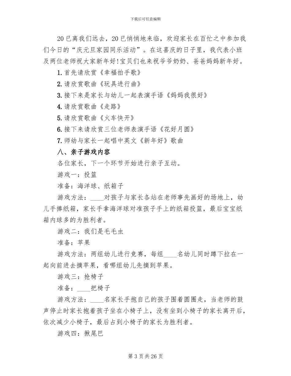 幼儿园庆元旦活动策划方案_第3页