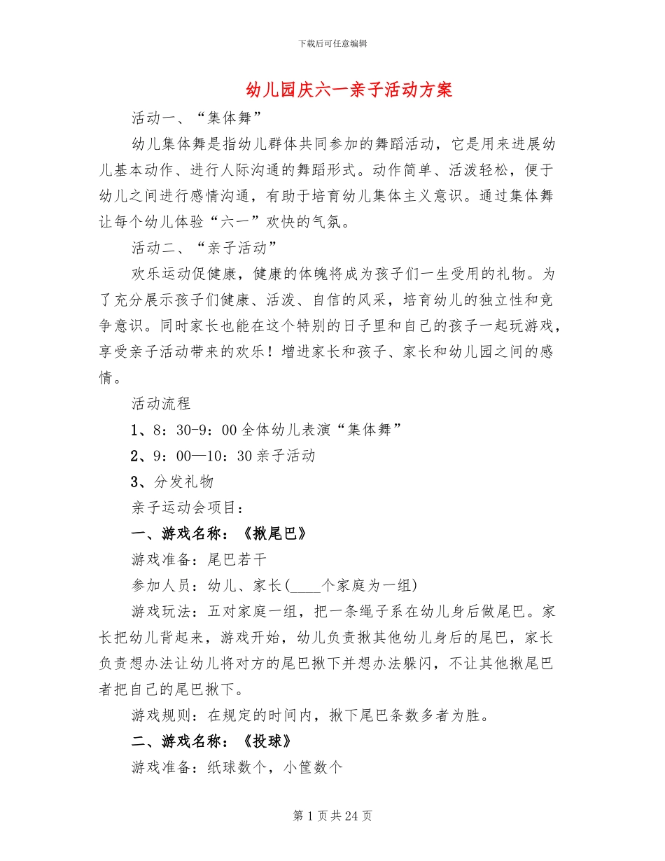 幼儿园庆六一亲子活动方案_第1页