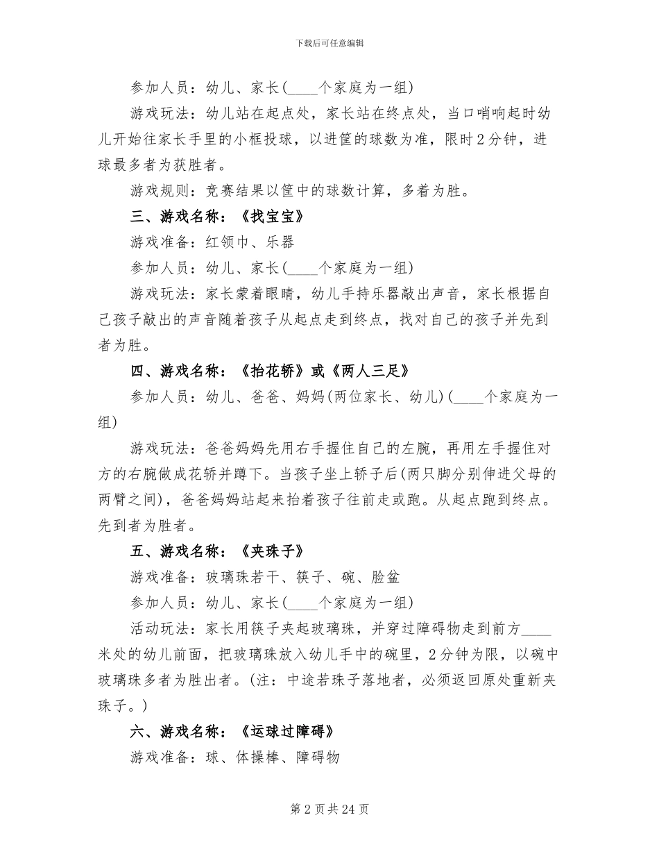 幼儿园庆六一亲子活动方案_第2页