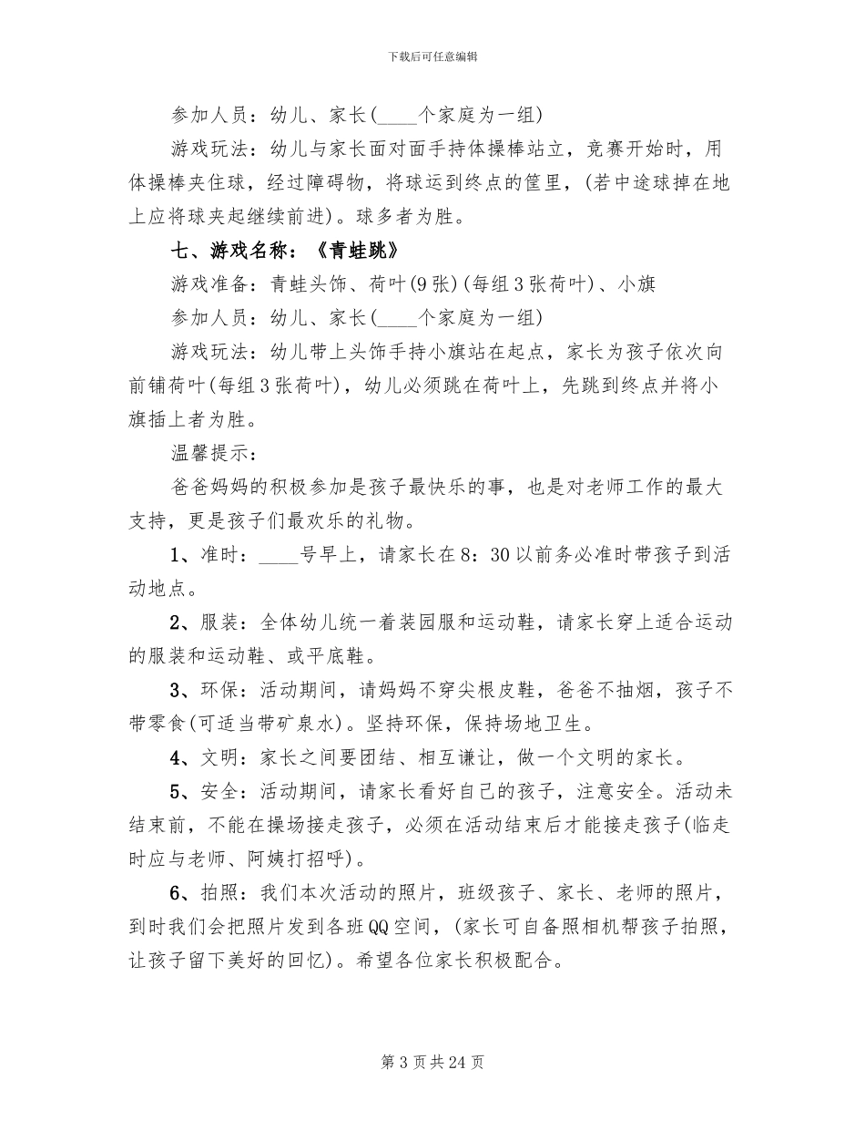 幼儿园庆六一亲子活动方案_第3页