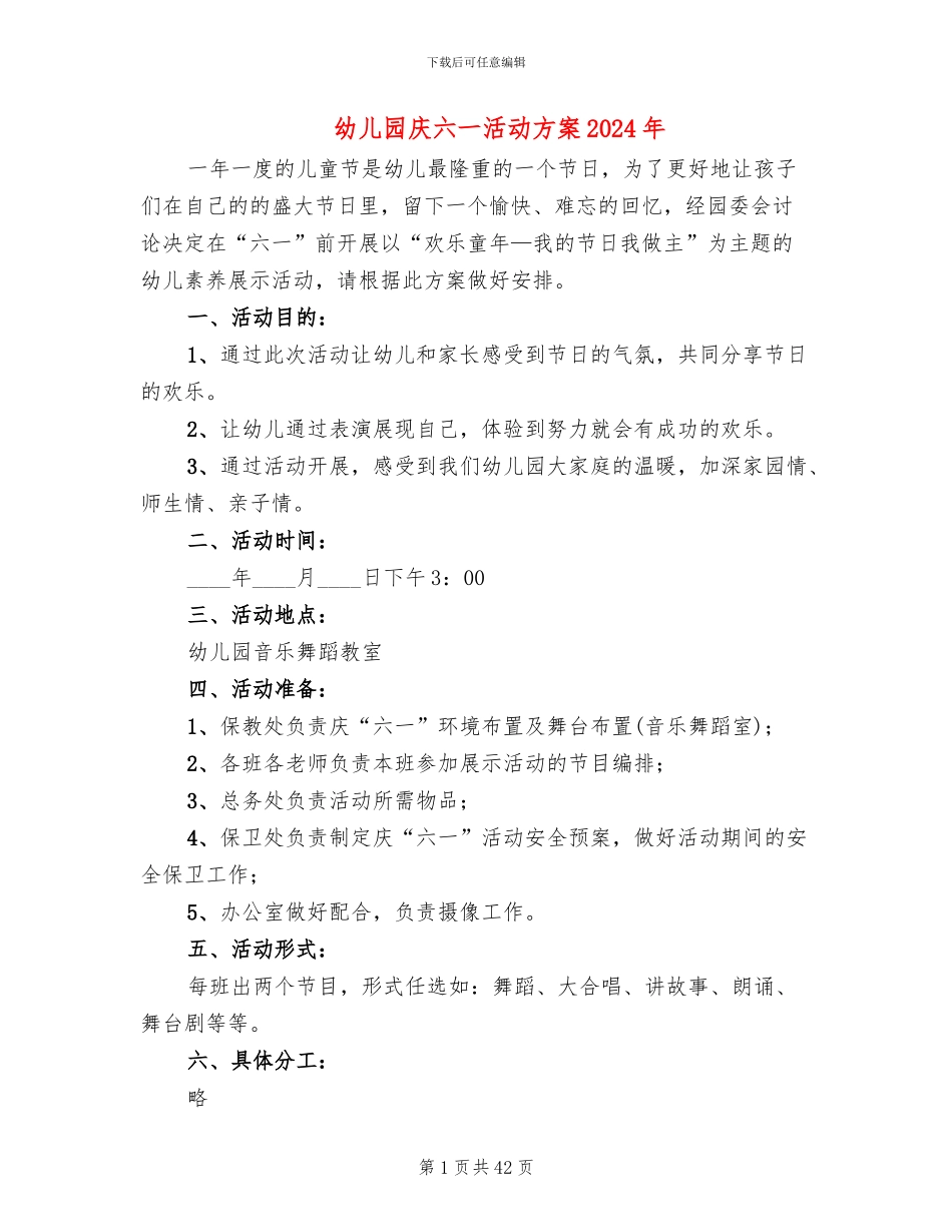 幼儿园庆六一活动方案2024年(15篇)_第1页
