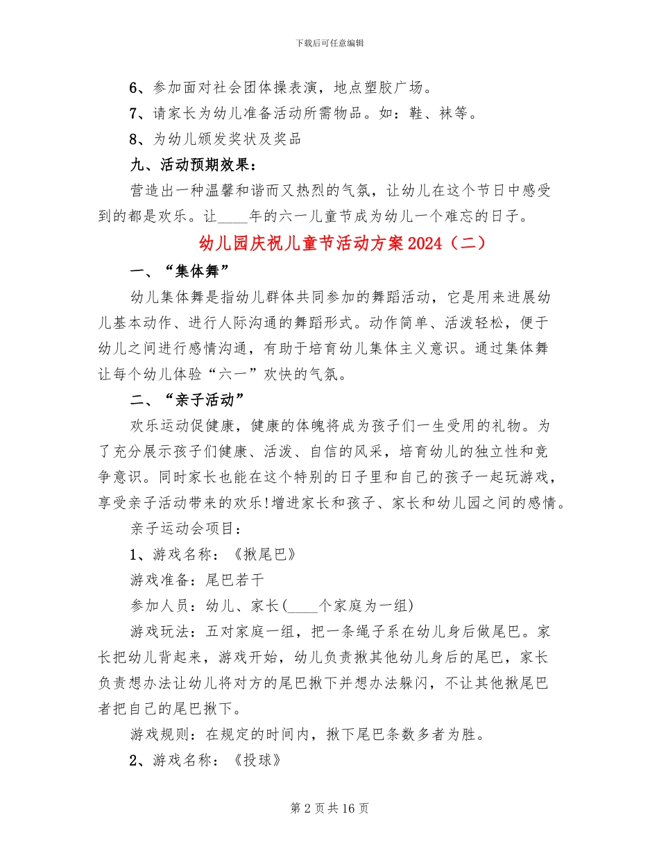 幼儿园庆祝儿童节活动方案2024_第2页