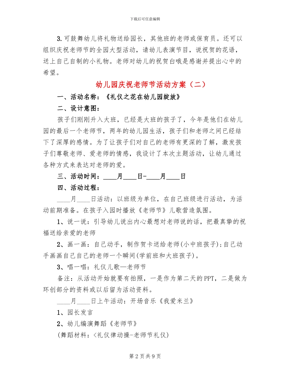 幼儿园庆祝教师节活动方案_第2页