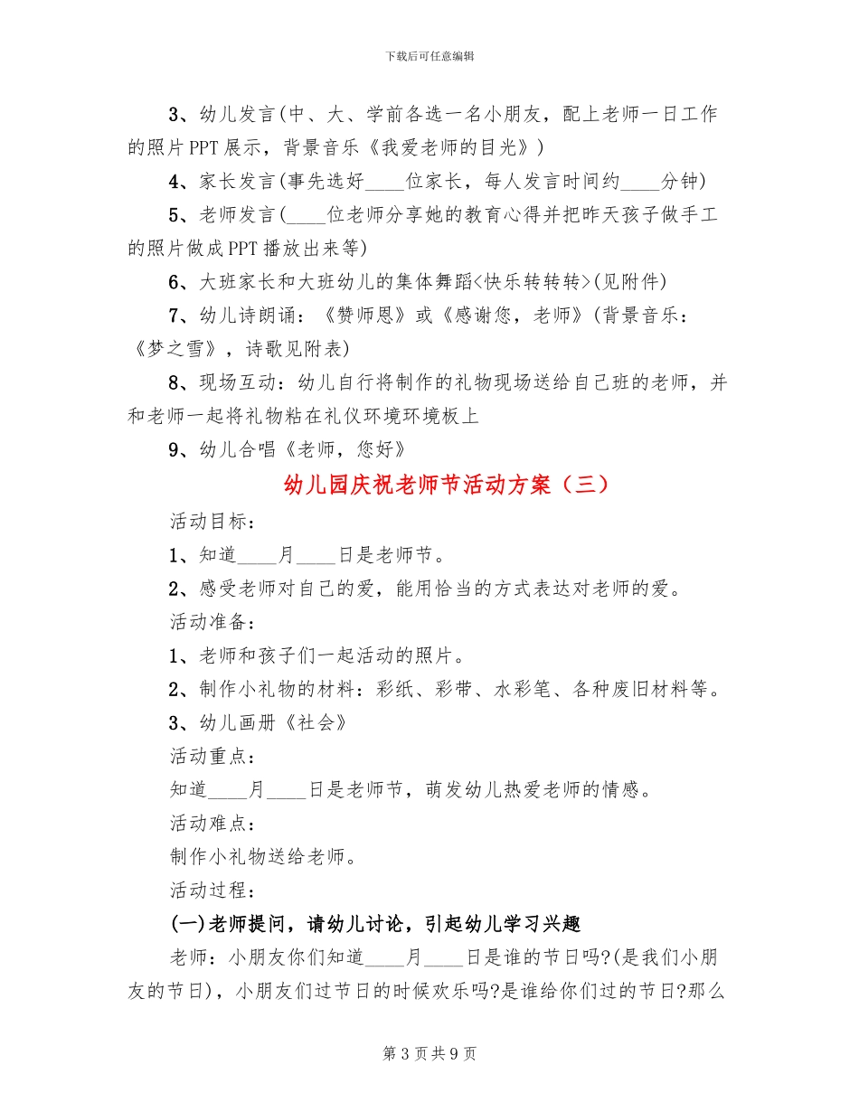 幼儿园庆祝教师节活动方案_第3页