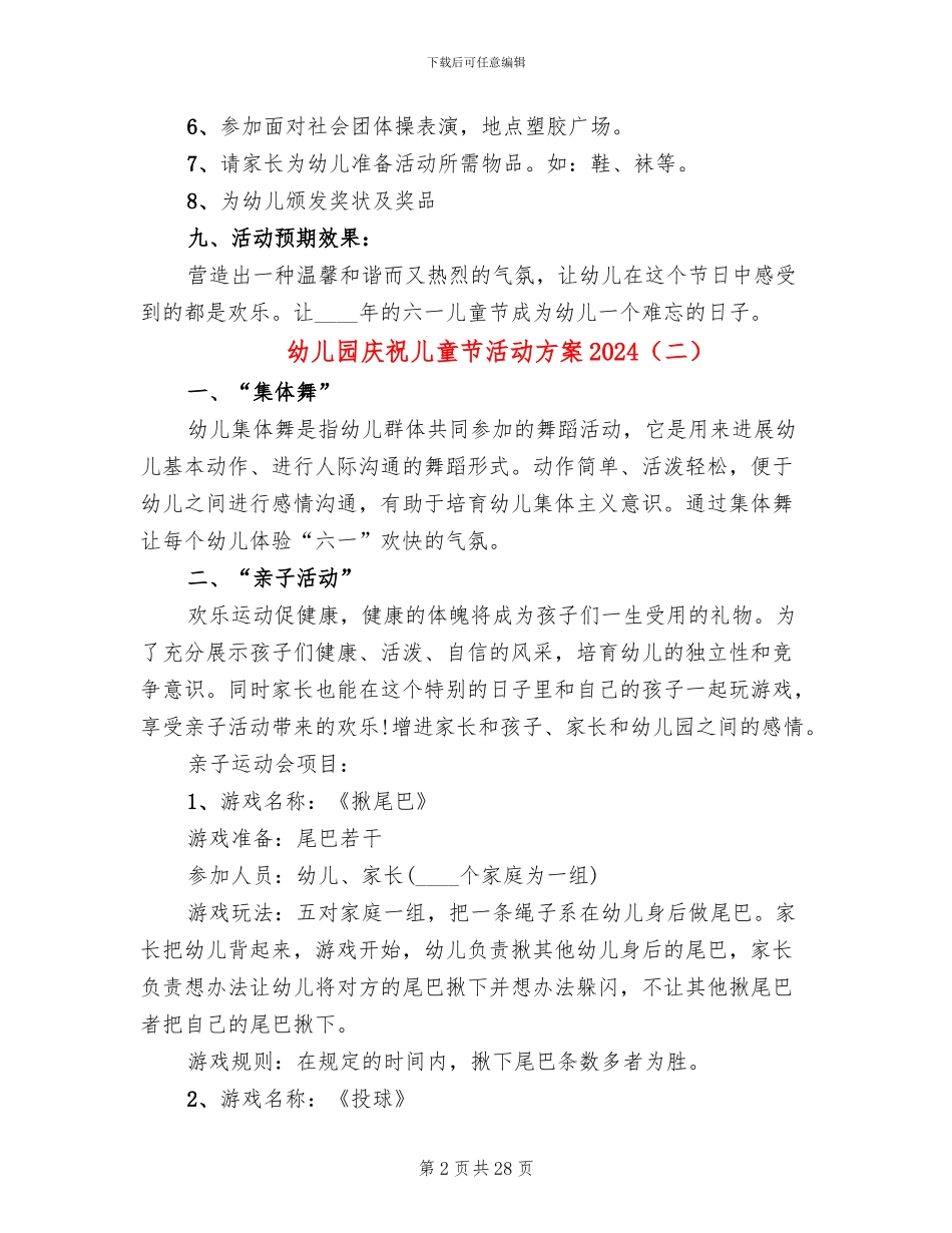 幼儿园庆祝儿童节活动方案2024(16篇)_第2页