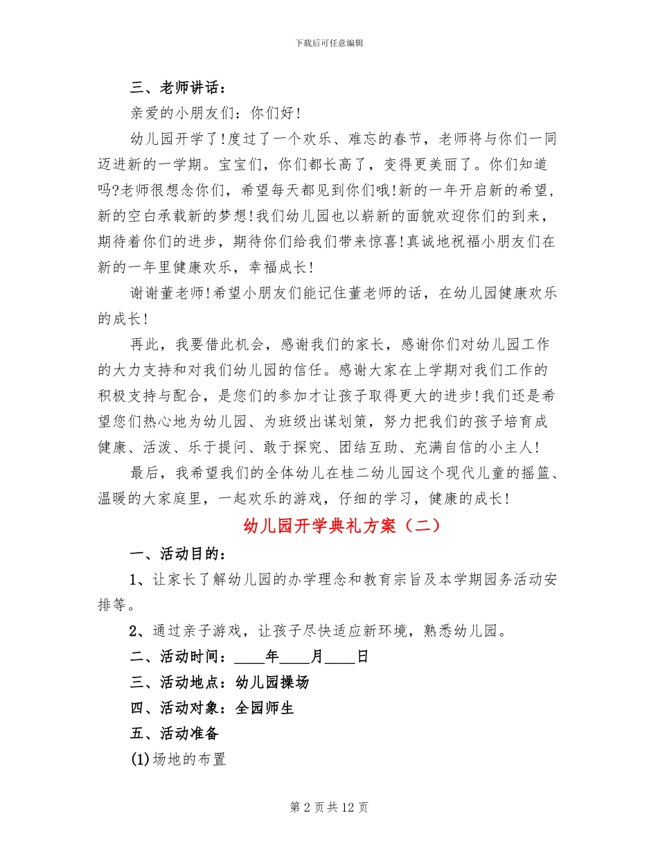 幼儿园开学典礼方案_第2页