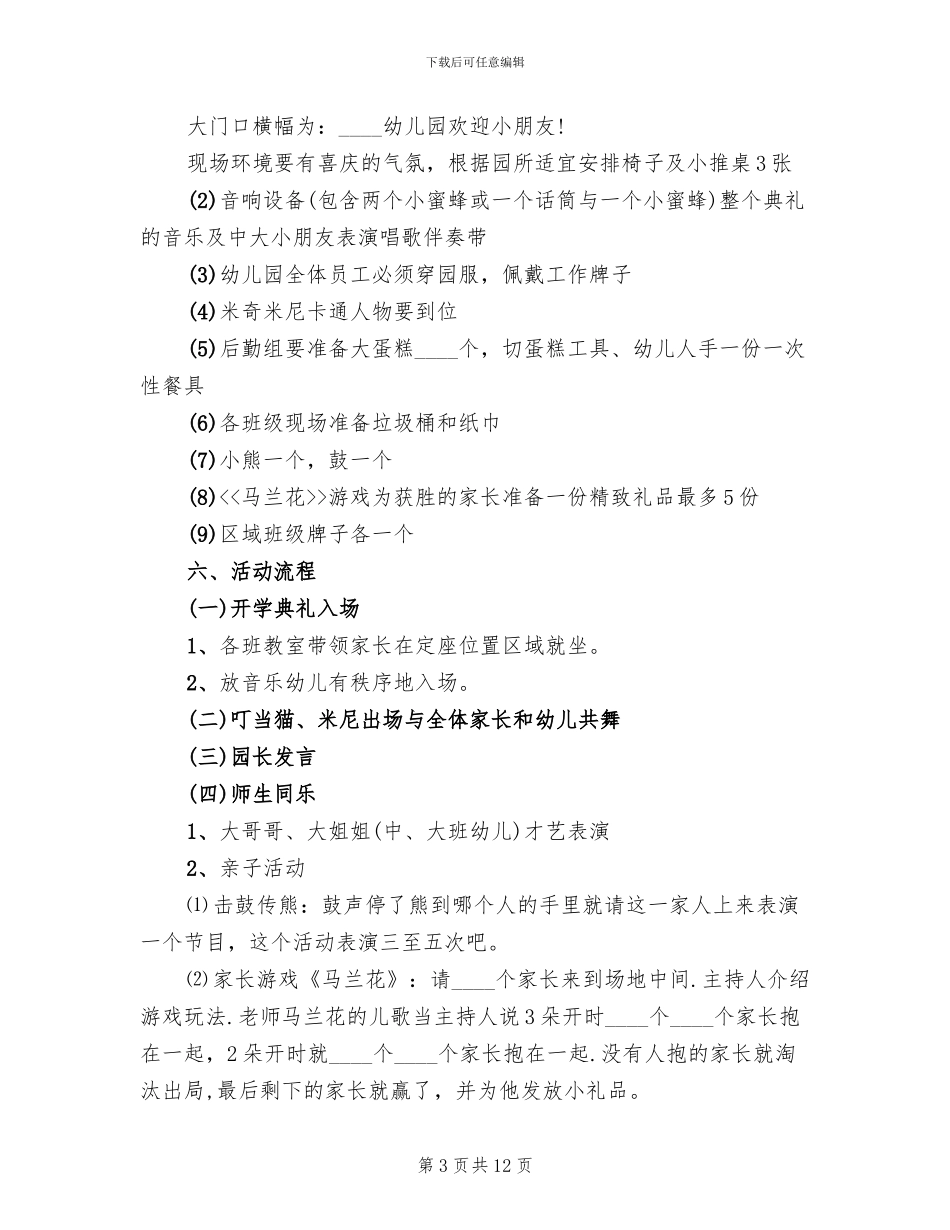 幼儿园开学典礼方案_第3页